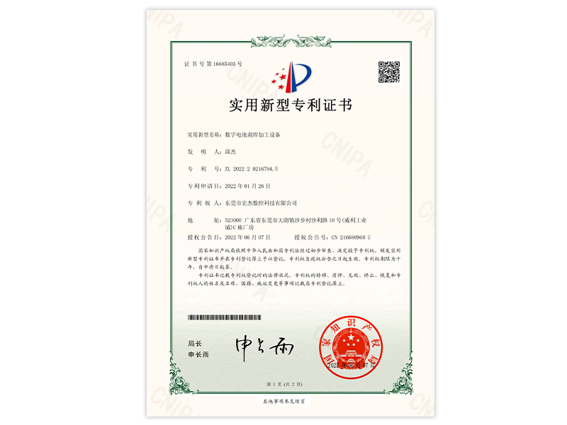 宏杰實(shí)用新型專(zhuān)利證書(shū)1.jpg